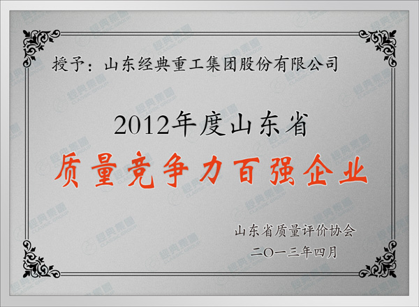 中国建筑业竞争力百强企业